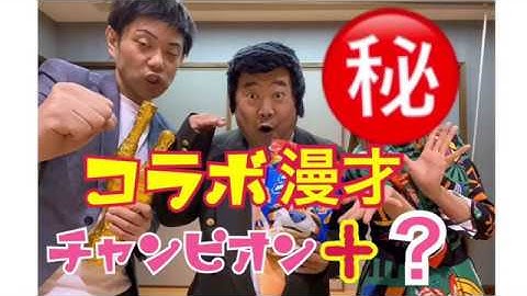 M1グランプリ王者ミルクボーイ芸能人漫才ナッパ芸人ぴっかり高木チェンソーマン芸人かずみん滝沢カレンらりるRIE  #m1 #m1グランプリ #ミルクボーイ #チェンソーマン #ナッパ #ぴっかり高木