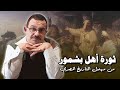 ثورة البشموريين ماذا فعل الخليفة المأمون مع أهل بشمور ثورة البشموريين ماذا فعل الخليفة المأمون مع أهل بشمور