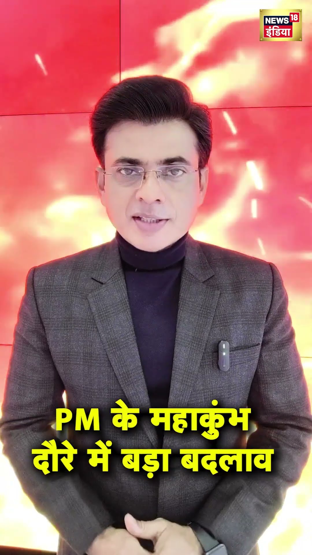 PM Modi MahaKumbh Visit : PM के महाकुंभ दौरे में बड़ा बदलाव | #Shorts | N18S