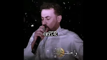 انه الماعیش وعیونه حیاتی امخربصع ابدونه جدید الفنان عباس السحاگی 