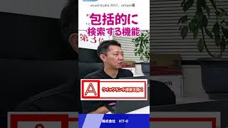 難易度を一気に上げすぎました。正解した方は天才です/株式会社ICT-O #ショートカットキー