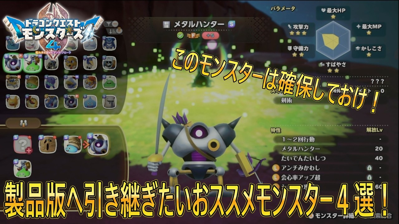 DQM4] 4 Recommended Monsters to Carry Over from the Demo to the