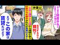 【漫画】一年前に離婚した元嫁から連絡があり「持ち家は財産分与の対象だってw」→俺「え？この家は賃貸だけど？」真実を伝えた結果w