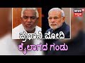 Pm modi is impotent  congress mla  b narayan rao controversial statement