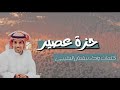 حزة عصير حزة عصير