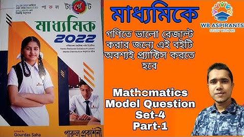 Madhyamik 2022#Parul target math model question set-4#part-1#Page C-10#Mcq solve#Wb Aspirants