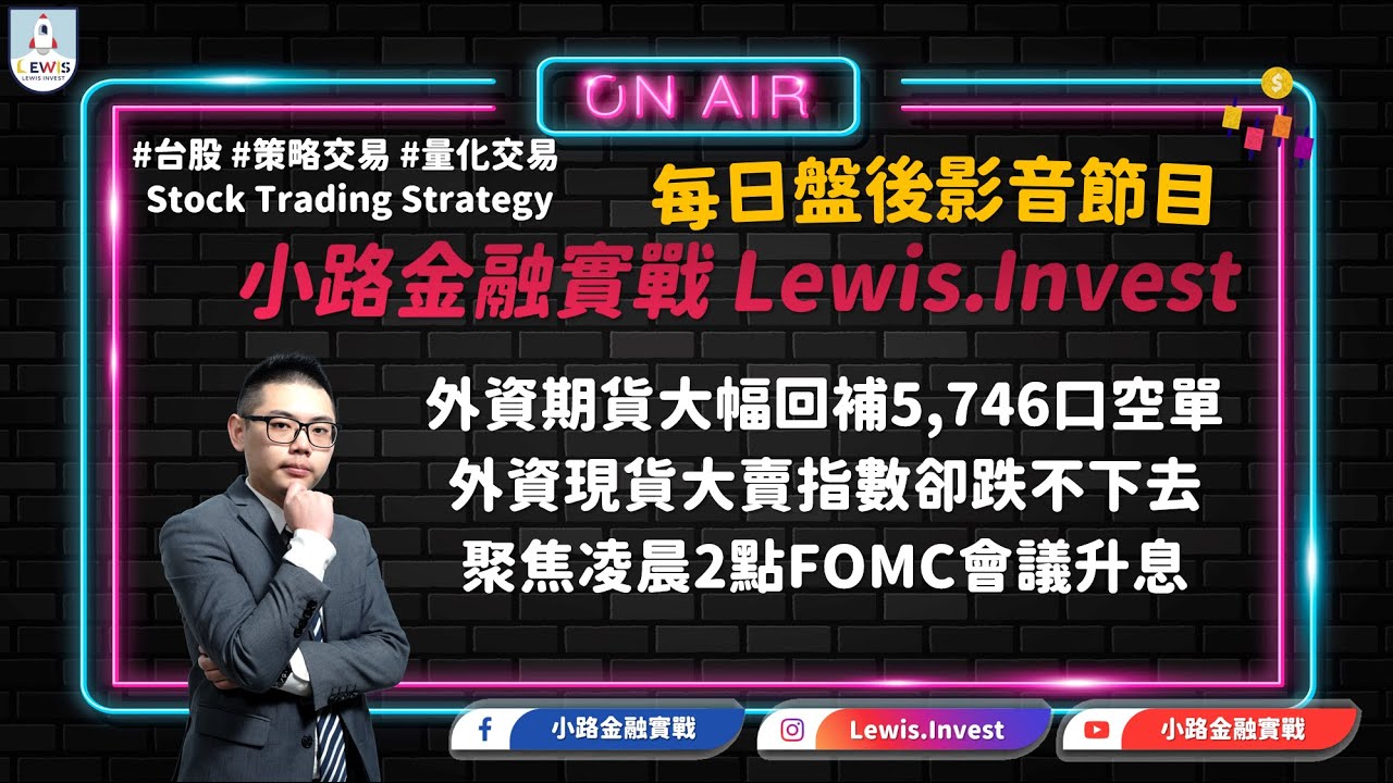 【台股正在利空測底?權值股遭提款 小型股被拖下水?FED等利空滿天飛 外資卻回補空單?】20210820(第4/8段)股市現場*曾鐘玉(曾志翔)