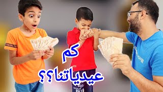 فلوق العيد يزون وزينو زارو بيلو ورفقاتهم😍قدي جمعو عيديات🤑🤑راحو ع الألعاب🔥#زين_وألفت