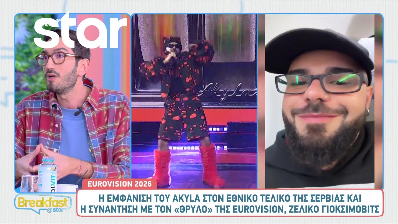 Eurovision 2026: Πώς θα εμφανιστεί ο Akylas στον Εθνικό τελικό της Σερβίας