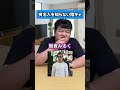 有名人を知らない陰キャ #shorts
