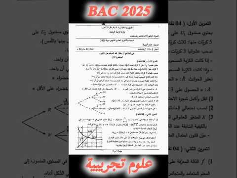 موضوع الرياضيات شعبة علوم تجريبية باك    علوم تجريبية باك حر باك باك 