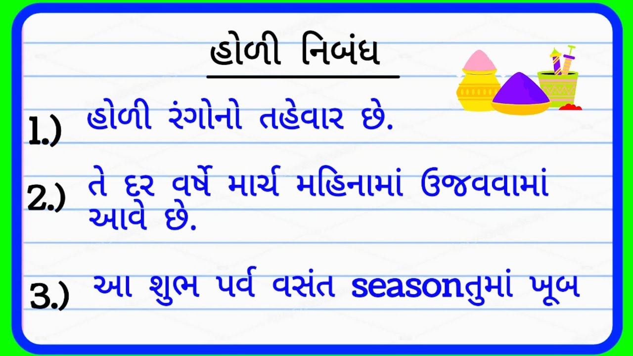 holi essay in gujarati 10 lines