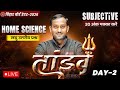 12th Home Science Tandav Day -2 🔥 | Bihar Board Class 12th Home Sc. Important Short Question 2026