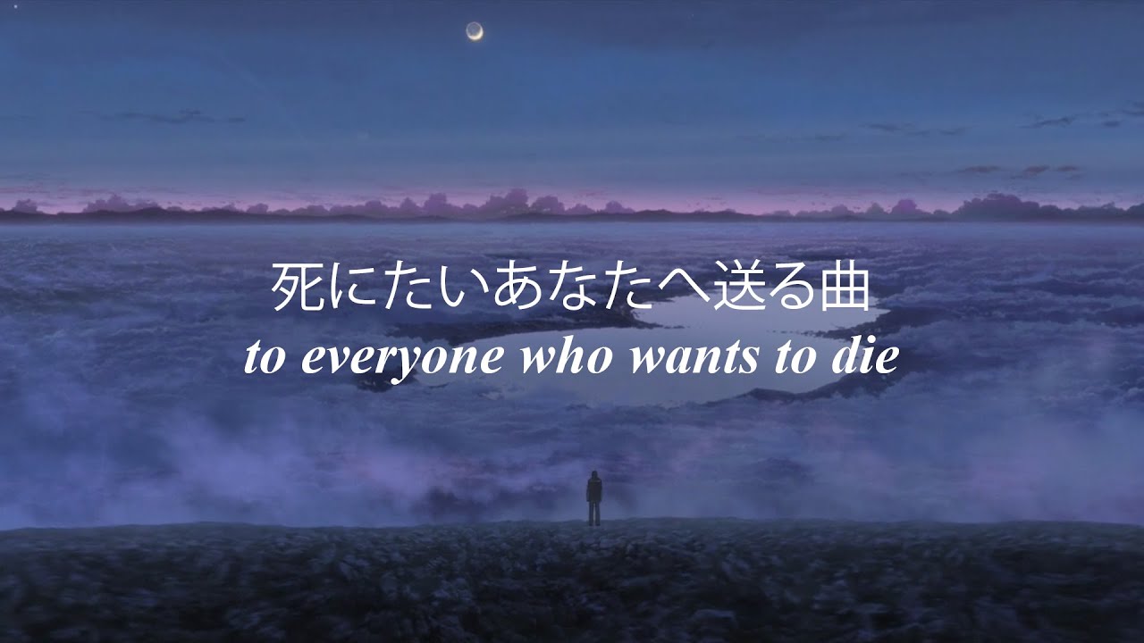 To everyone who wants to die - Lyric video (死にたいあなたへ送る曲