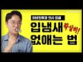 입냄새 걱정되시는 분 보세요! 구취 없애는 방법