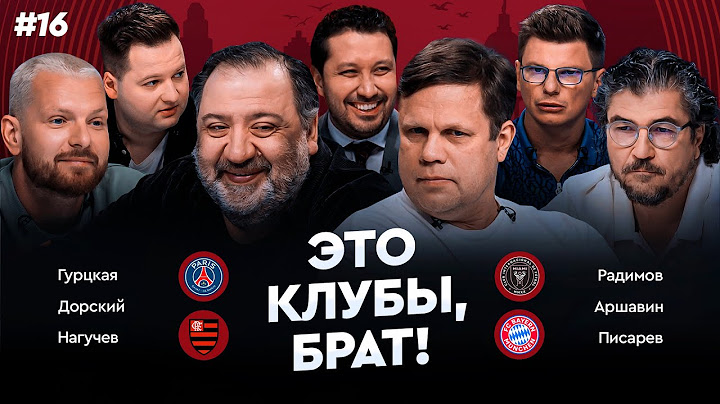 Месси против ПСЖ, «Челси» в четвертьфинале, «Фламенго» – «Бавария» / КЧМ #16