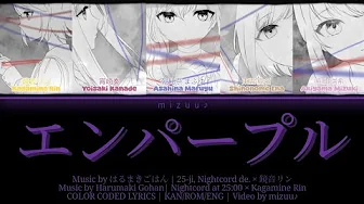 (FULL VERSION)『Empurple』— Nightcord at 25:00 x Kagamine (KAN/ROM/ENG — COLOR CODED LYRICS) (FULL VERSION)『Empurple』— Nightcord at 25:00 x Kagamine (KAN/ROM/ENG — COLOR CODED LYRICS)