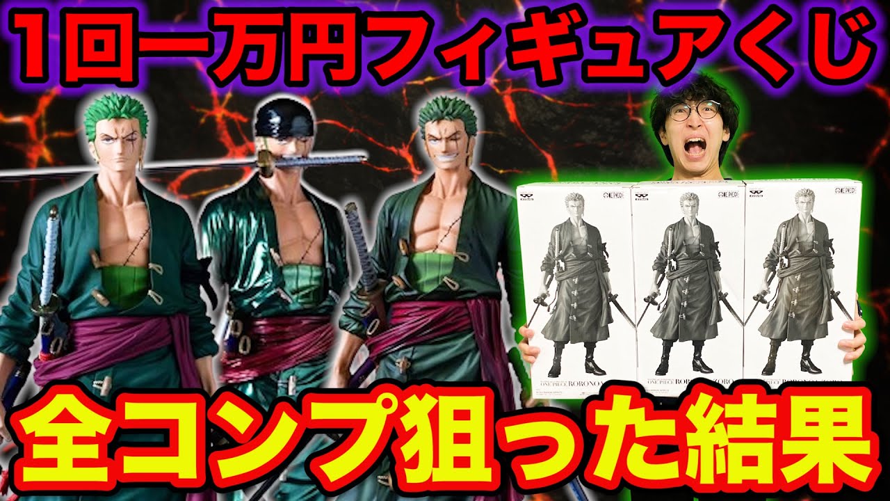 One Piece Lottery] Win a figure for 10,000 yen per turn! Aim for a