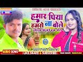 Our father should not speak to us. Lalchand Yadav, Shilpi Raj Bhojpuri song | Hawa dole on the banks of the river New_2022