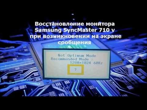 Монитор Samsung SyncMaster 710v не включается!!!