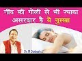 Insomnia (अनिद्रा) से पांच मिनट में छुटकारा| Colour & Acupressure Therapy {Home Remedies}