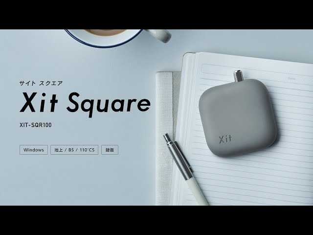 Windowsで手軽にテレビ】手のひらサイズのテレビチューナー Xit Square