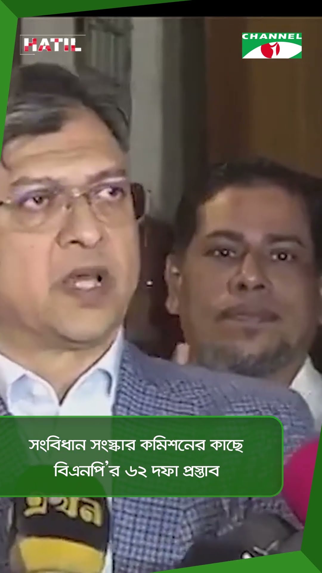 সংবিধান সংস্কার কমিশনের কাছে বিএনপি’র ৬২ দফা প্রস্তাব || Channel i News