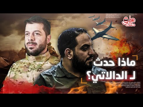 الإطاحة ب أحمد الدالاتي قرار مفاجئ من أحمد الشرع بشأن قائد السويداء والبديل من ألد أعداء الهجري