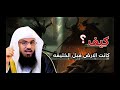 رحلة مع الإنسان من البداية الى النهاية الشيخ محمد بن علي الشنقيطي
