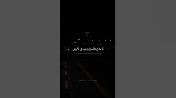 لَهُ ما فِي السَّماواتِ وَما فِي الأَرضِ | محمد صديق المنشاوي | سورة طه