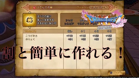 تحميل ドラクエ11 ブーメラン