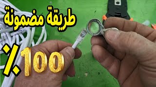 طريقة تاريج سلك النت بطريقة مضمونة 100بالميه