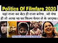 The Dirty Politics of FILM FARE AWARDS यहां राजा का बेटा ही राजा बनेगा चाहे वो हकदार हो या ना हो।