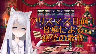 【新人Vtuber】ホラーよりホラー！？ましろの歌枠雑談！【歌枠配信】