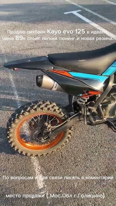 Кайо эво 125 на продаже😓 #kayo #bikelife #продаюпитбайк #питбайк - YouTube