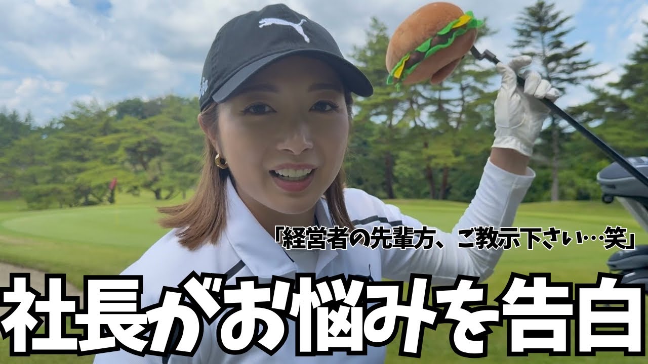 【ゴルフラウンド】大阪拠点までもう少しの西畑さん。帰ったら毎日がフロント嬢です