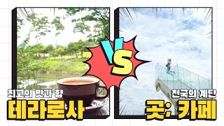 강릉 카페거리 투어