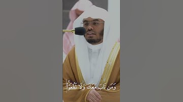 القارئ: ياسر الدوسري السورة: هود (112)