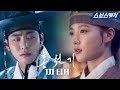 [1차 티저] SBS 새 월화드라마 '홍천기' 안효섭X김유정, 운명적 사랑의 대서사시 8월 30일 첫 방송! #홍천기 #안효섭 #김유정 #공명 #곽시양 #티저 #SBSCatch