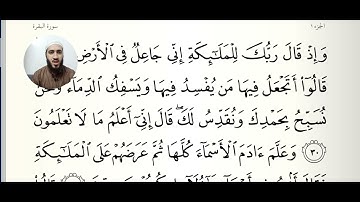 قراءة سورة البقرة برواية حفص عن عاصم(6)