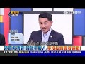 【基進上TV】韓國瑜的奇妙政策，可行嗎？｜陳柏惟