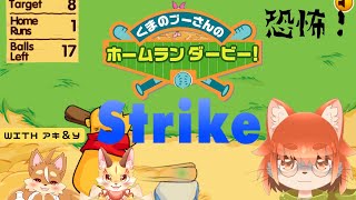 【くまのプーさんのホームランダービー】地獄のロビン打倒！！