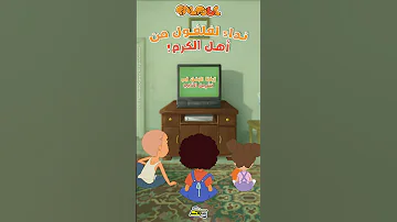 نداء إلى فلفول من أهل الكرم فلفول أغنية المسخن 