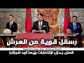 خطاب الملك محمد السادس بمناسبة الذكرى الـ26 لعيد العرش 2025