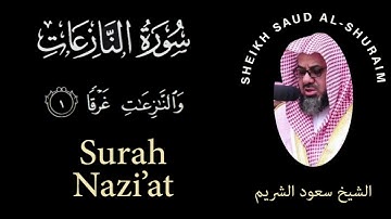 79 | Surah An-Nazi'at |سورة النازعات | Sheikh Saud Al Shuraim | الشيخ سعود الشريم | Chapter 79