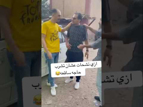 معليش أصلي رايح كذا حتة اكسبلور ضحك تيك توك ترند كوميديات