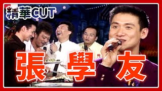 【精華CUT】費玉清考驗張學友現場點唱！歌神廚藝行不行？｜龍兄虎弟