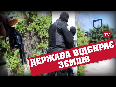 Рейдерство на полях: чому озброюються села Дніпропетровщини | Новини ДніпроTV | Анастасія Редька