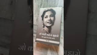 meena kumari ki ankahi dastan#book#Pakizah#actress Meena Kumari