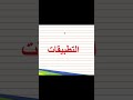 الحركة منتظم التغير في خط مستقيم للصف الثاني الثانوي 